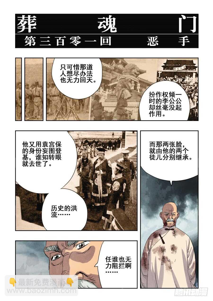 🍲葬魂门 第301回  恶手 第10页