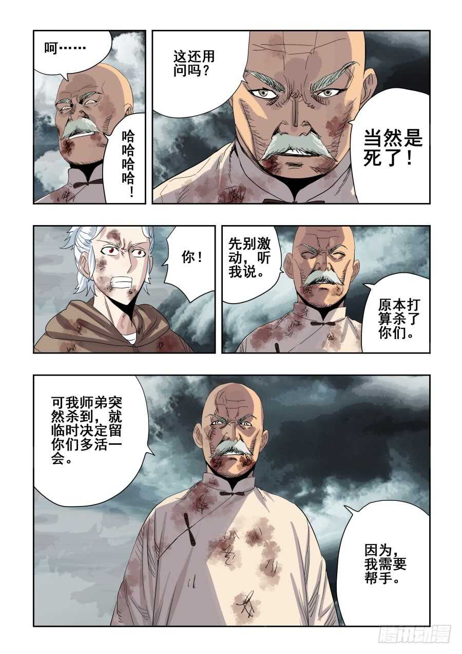 🍲葬魂门 第301回  恶手 第12页