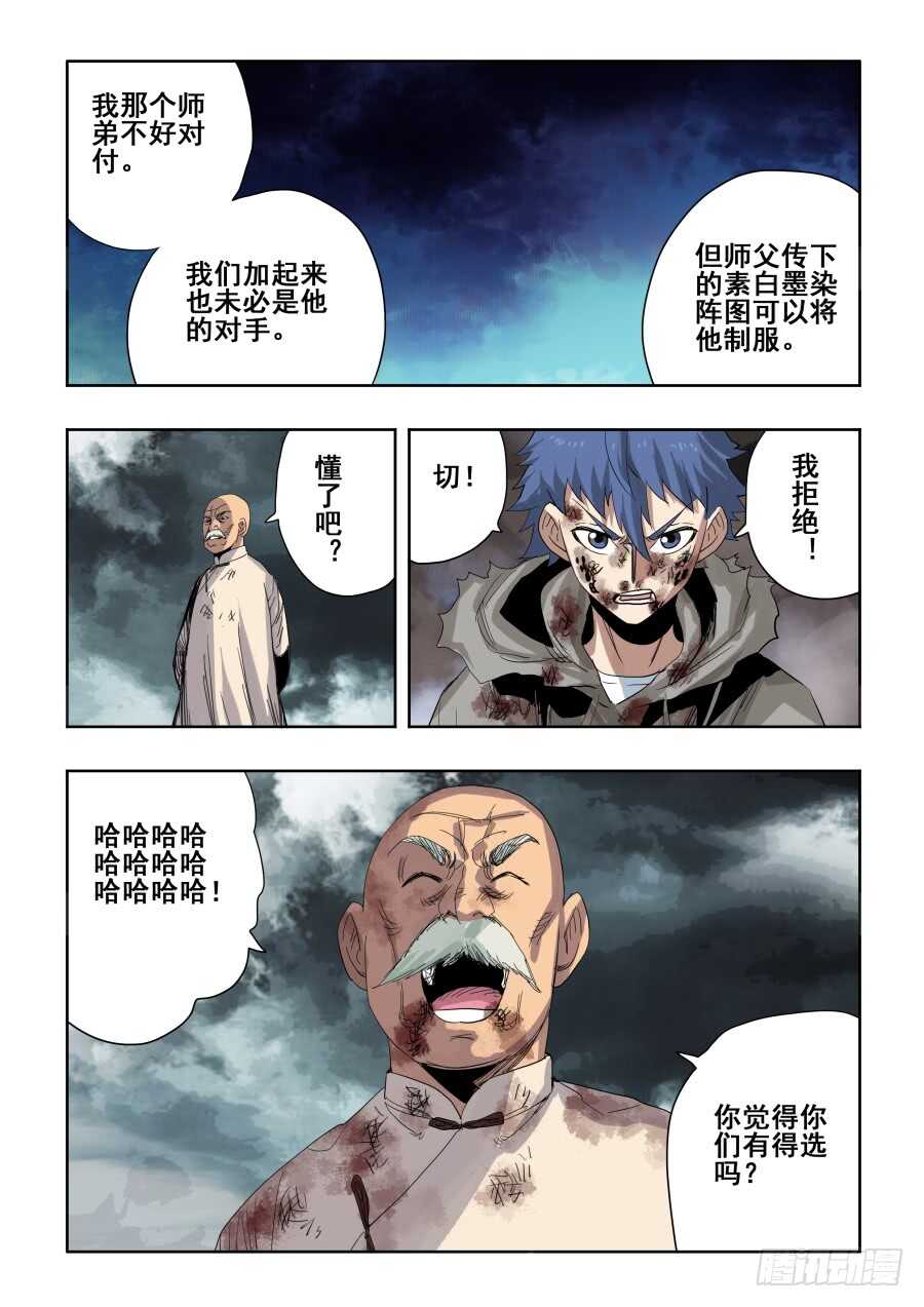 🍲葬魂门 第301回  恶手 第13页
