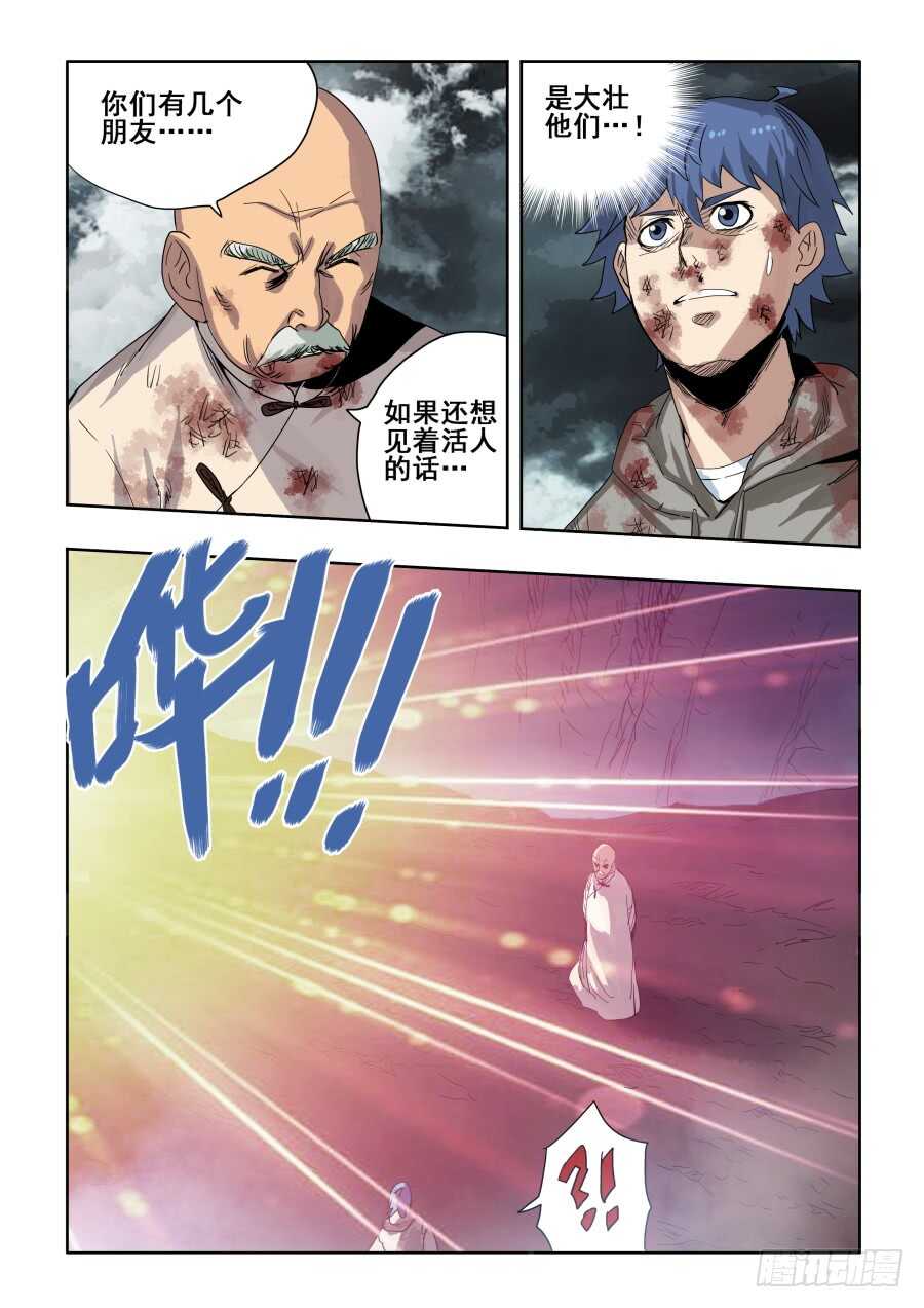 🍲葬魂门 第301回  恶手 第14页
