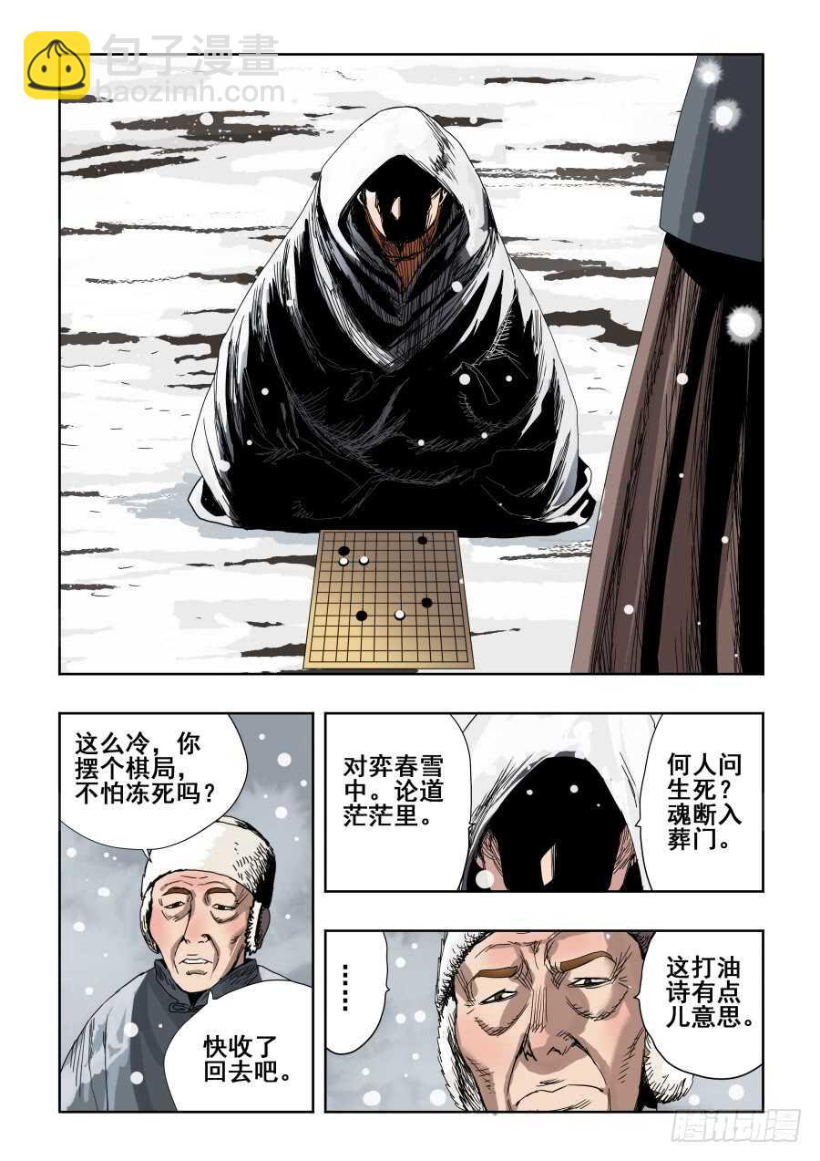🍲葬魂门 第301回  恶手 第3页