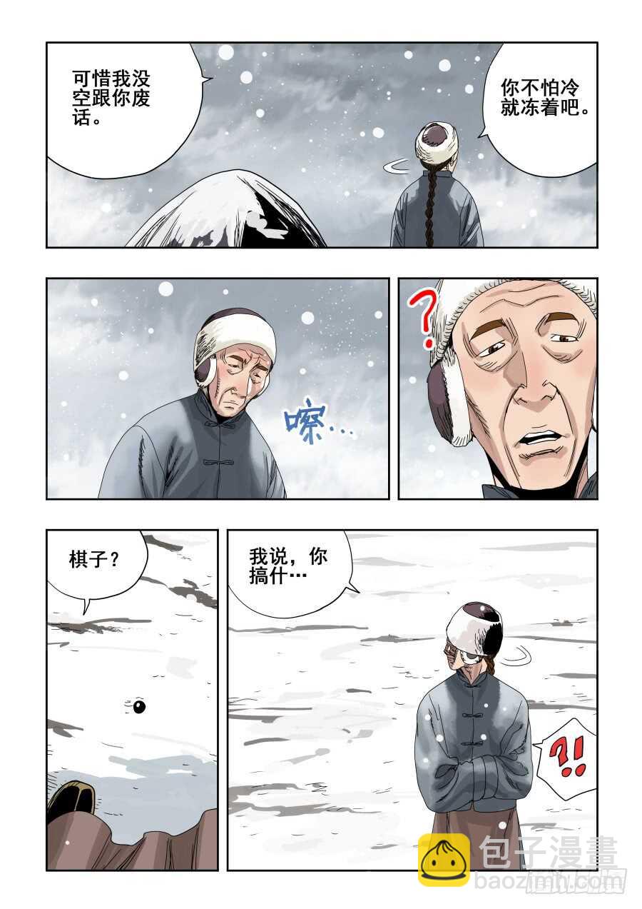 🍲葬魂门 第301回  恶手 第4页