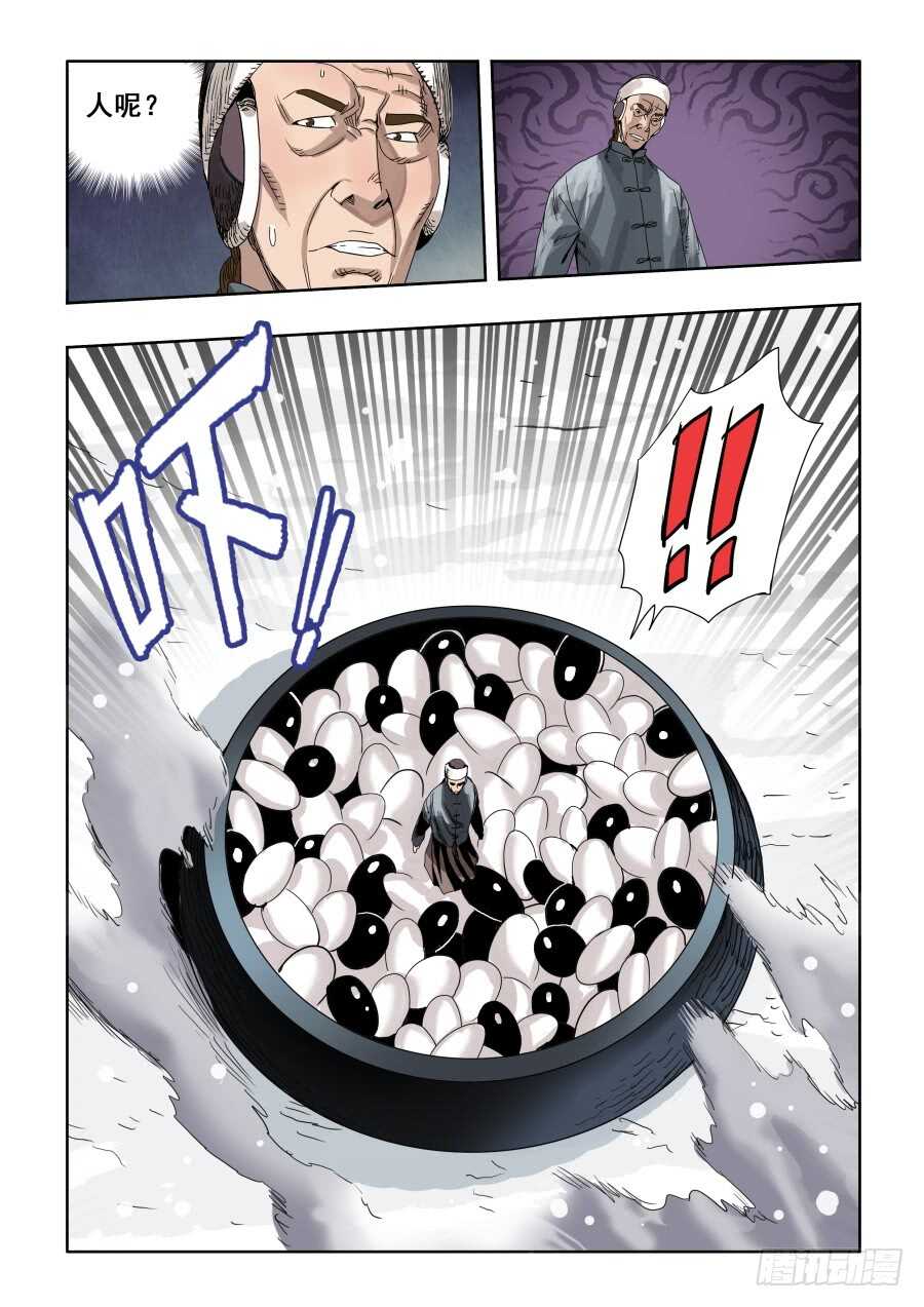 🍲葬魂门 第301回  恶手 第5页
