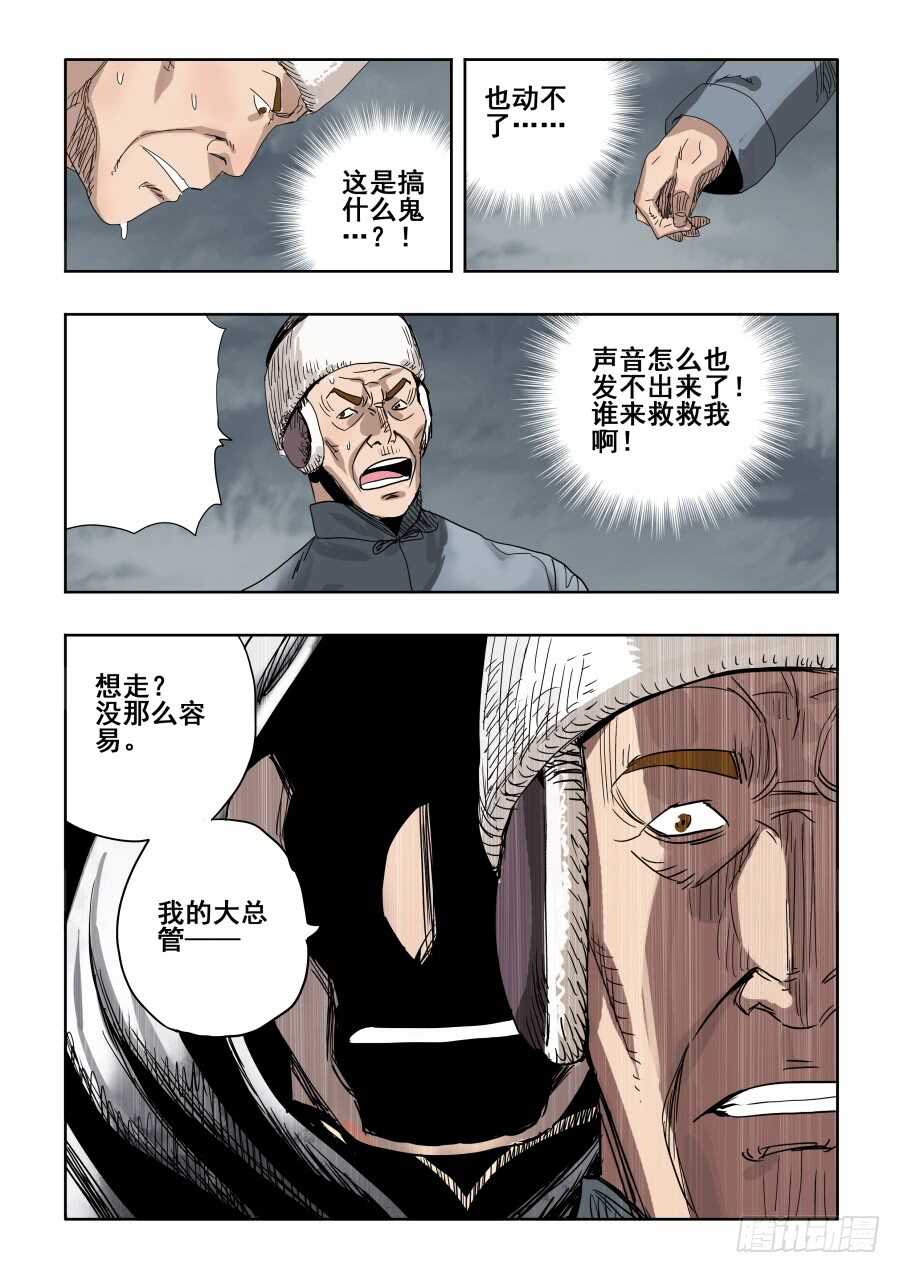 🍲葬魂门 第301回  恶手 第6页