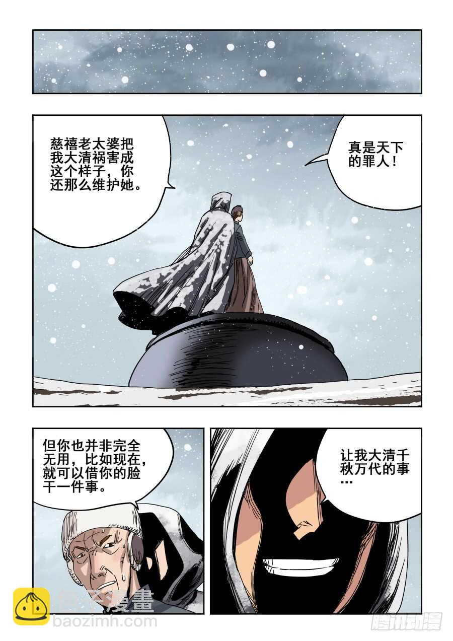🍲葬魂门 第301回  恶手 第7页