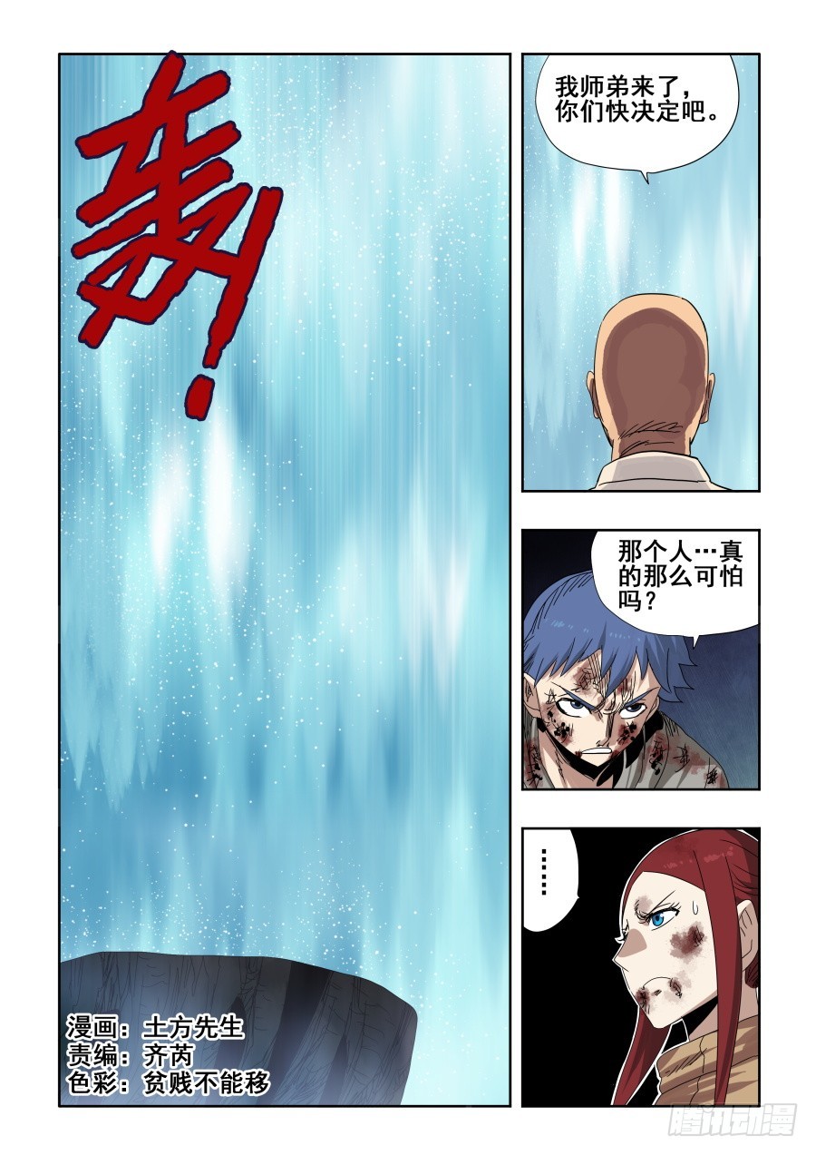 🍲葬魂门 第302回  素白 第1页