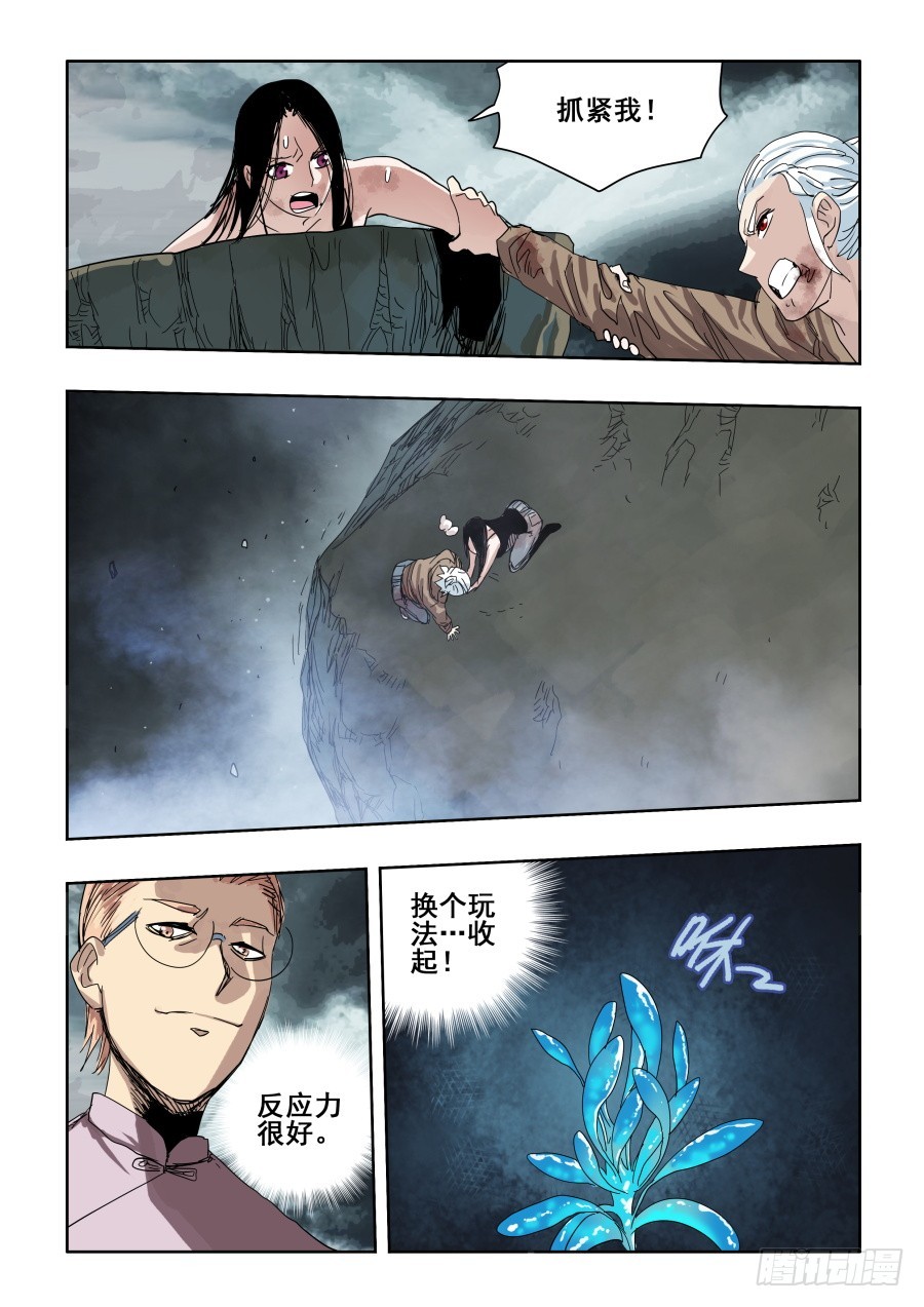 🍲葬魂门 第302回  素白 第13页