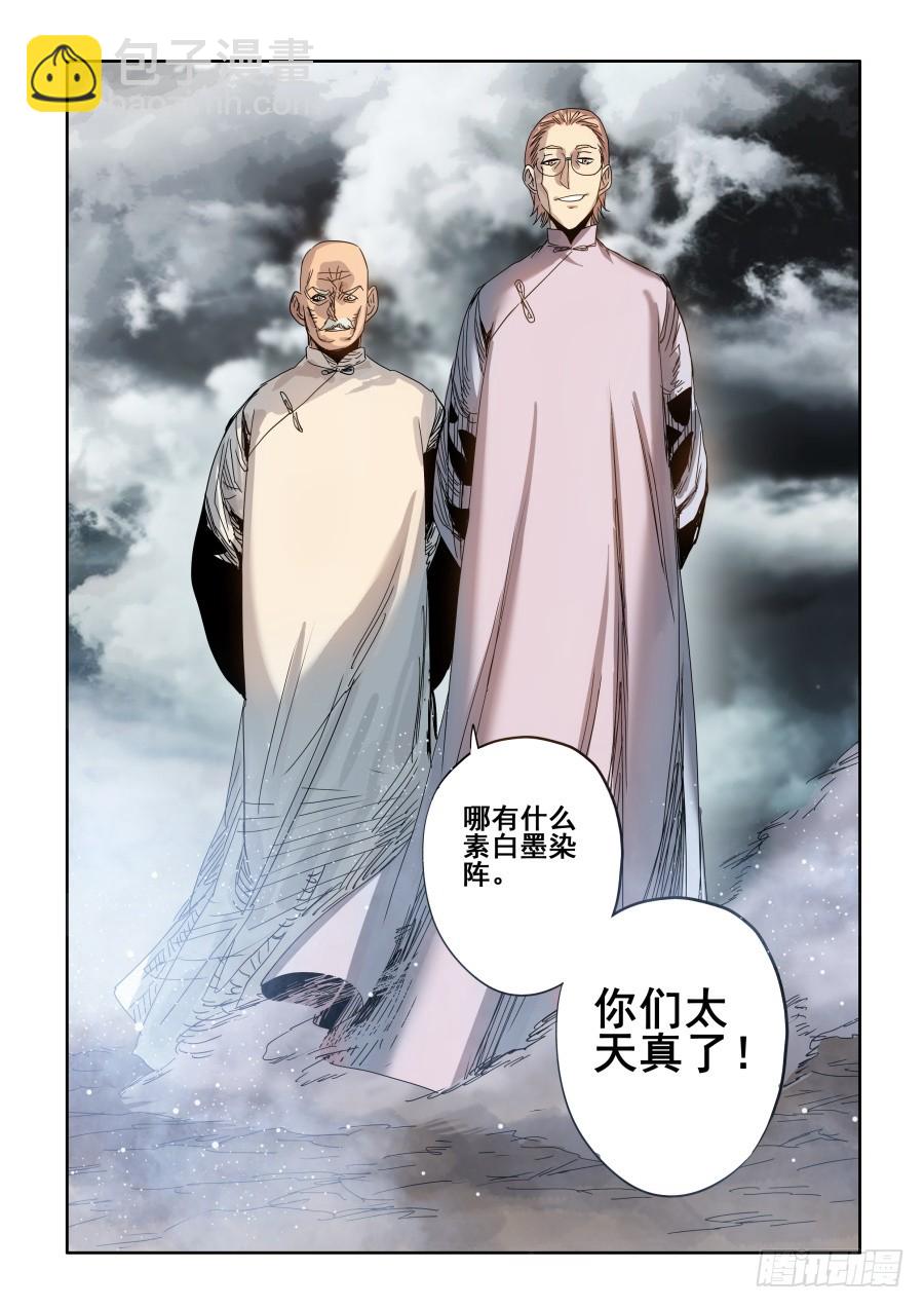🍲葬魂门 第302回  素白 第16页