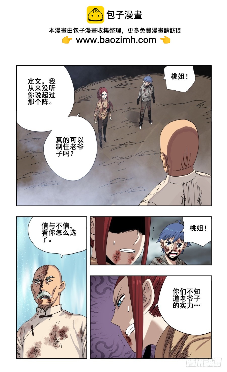 🍲葬魂门 第302回  素白 第2页