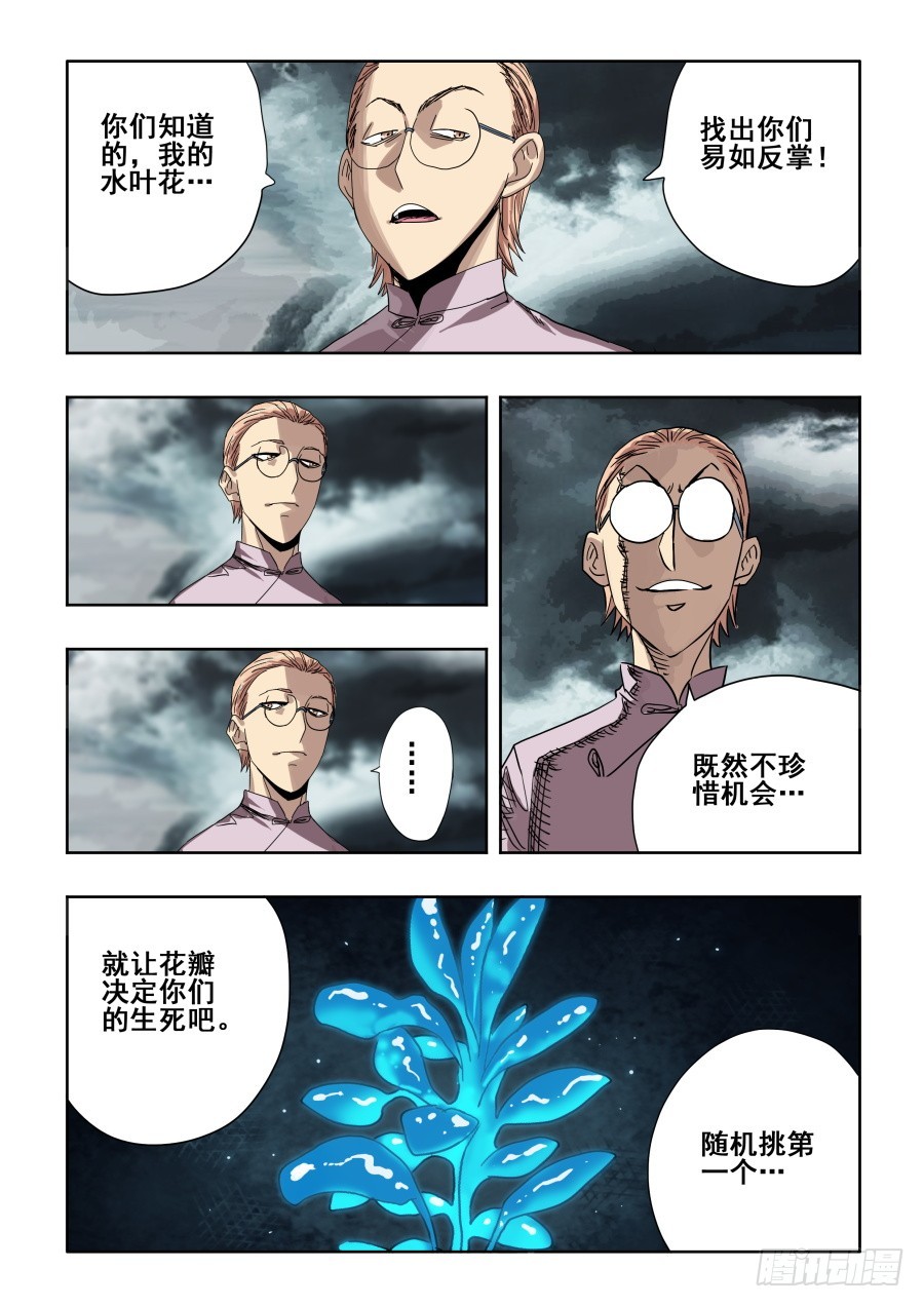 🍲葬魂门 第302回  素白 第7页