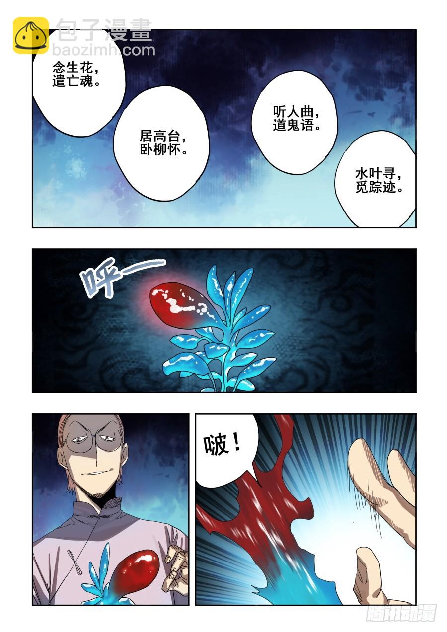 🍲葬魂门 第302回  素白 第8页