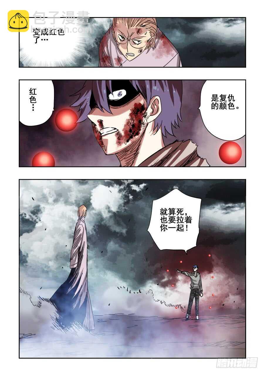 🍲葬魂门 第305回  乱流 第13页