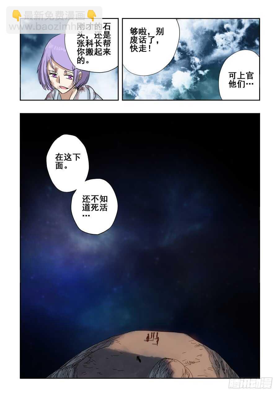 🍲葬魂门 第307回  笨拙 第11页