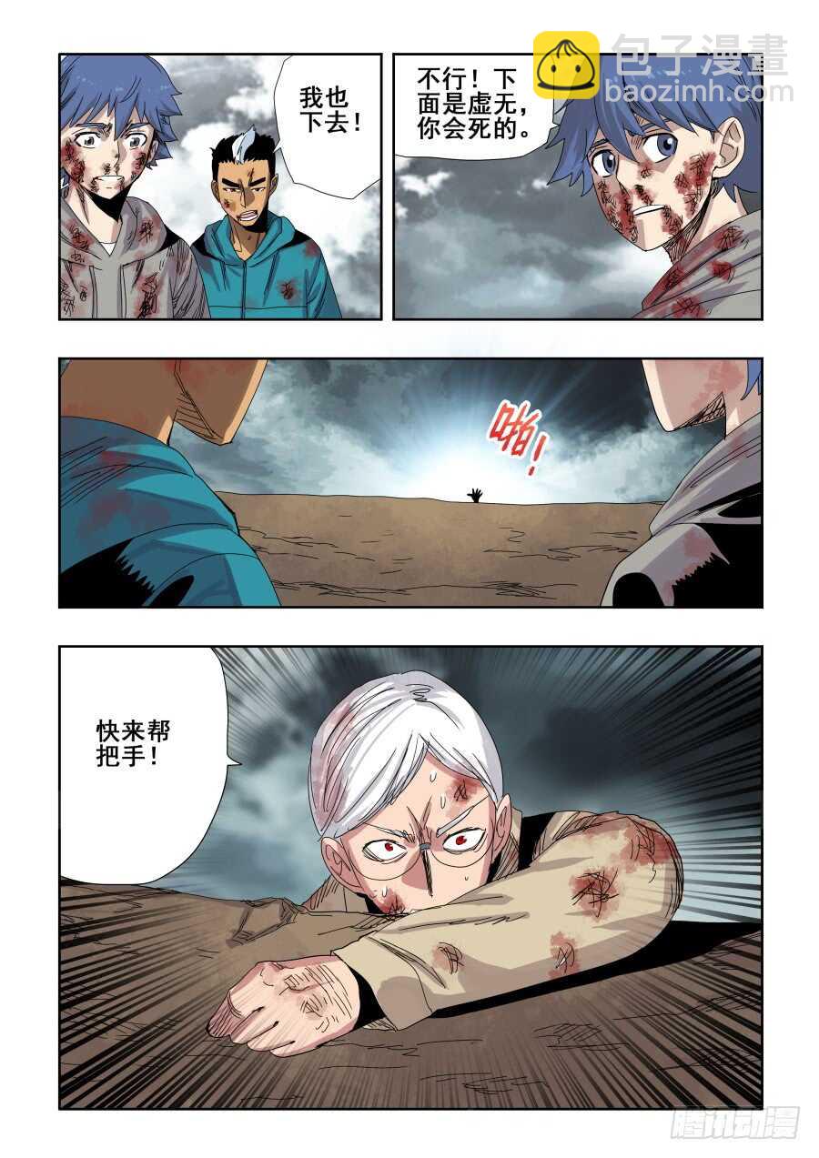 🍲葬魂门 第307回  笨拙 第13页