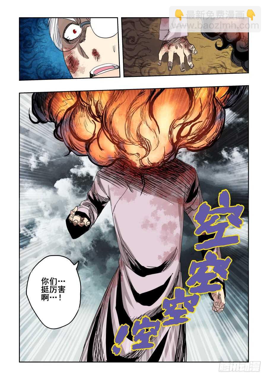 🍲葬魂门 第307回  笨拙 第15页