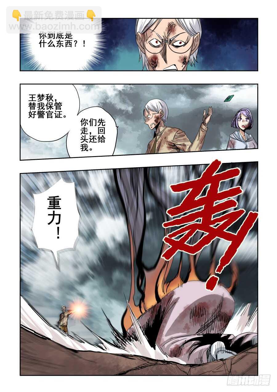 🍲葬魂门 第307回  笨拙 第16页