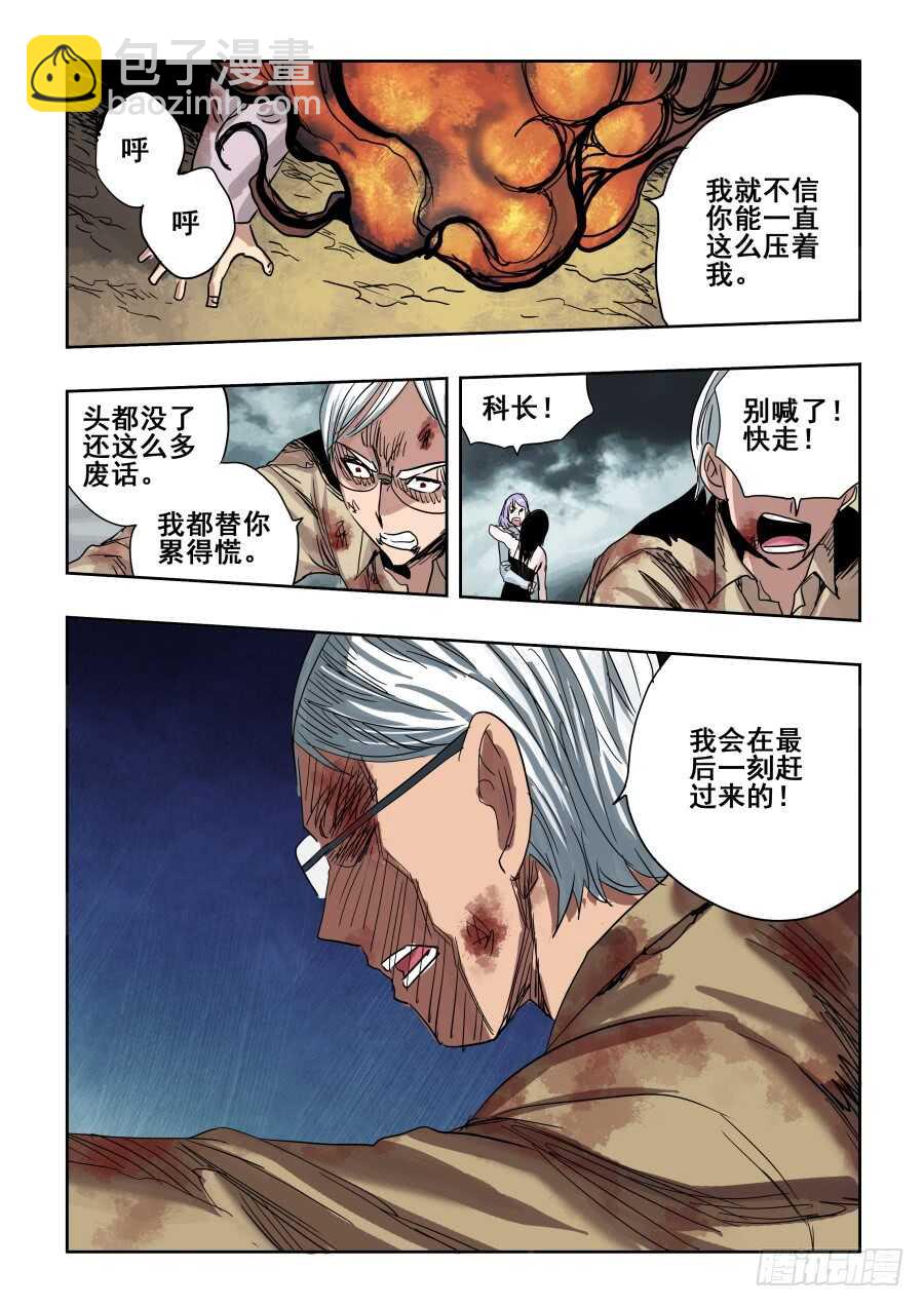 🍲葬魂门 第307回  笨拙 第17页
