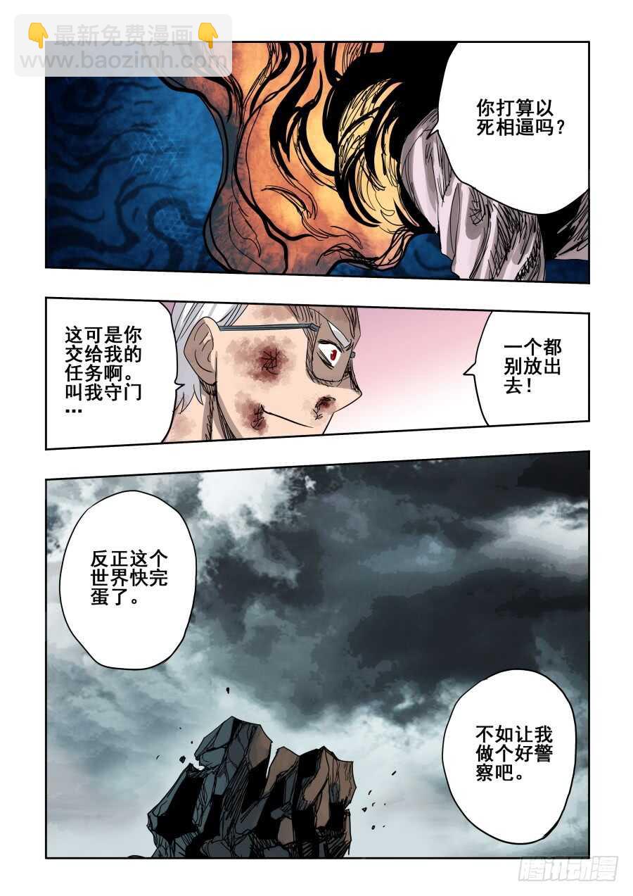 🍲葬魂门 第307回  笨拙 第19页