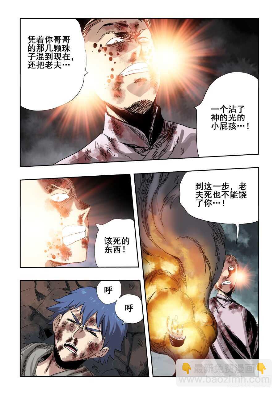 🍲葬魂门 第307回  笨拙 第2页