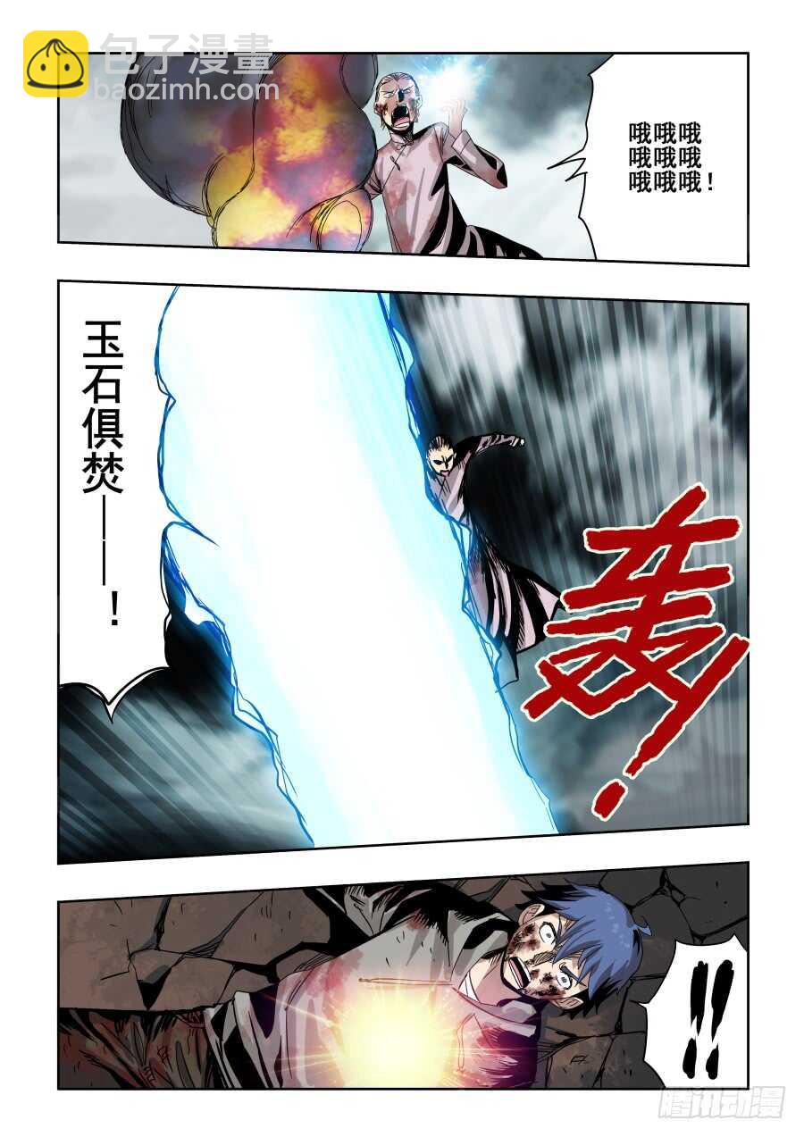 🍲葬魂门 第307回  笨拙 第3页