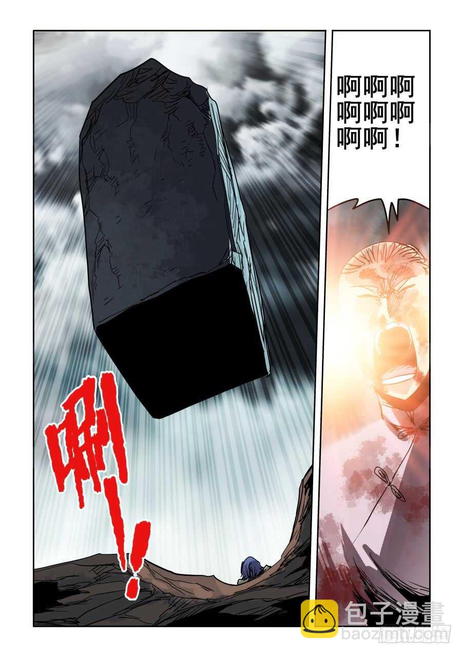🍲葬魂门 第307回  笨拙 第4页