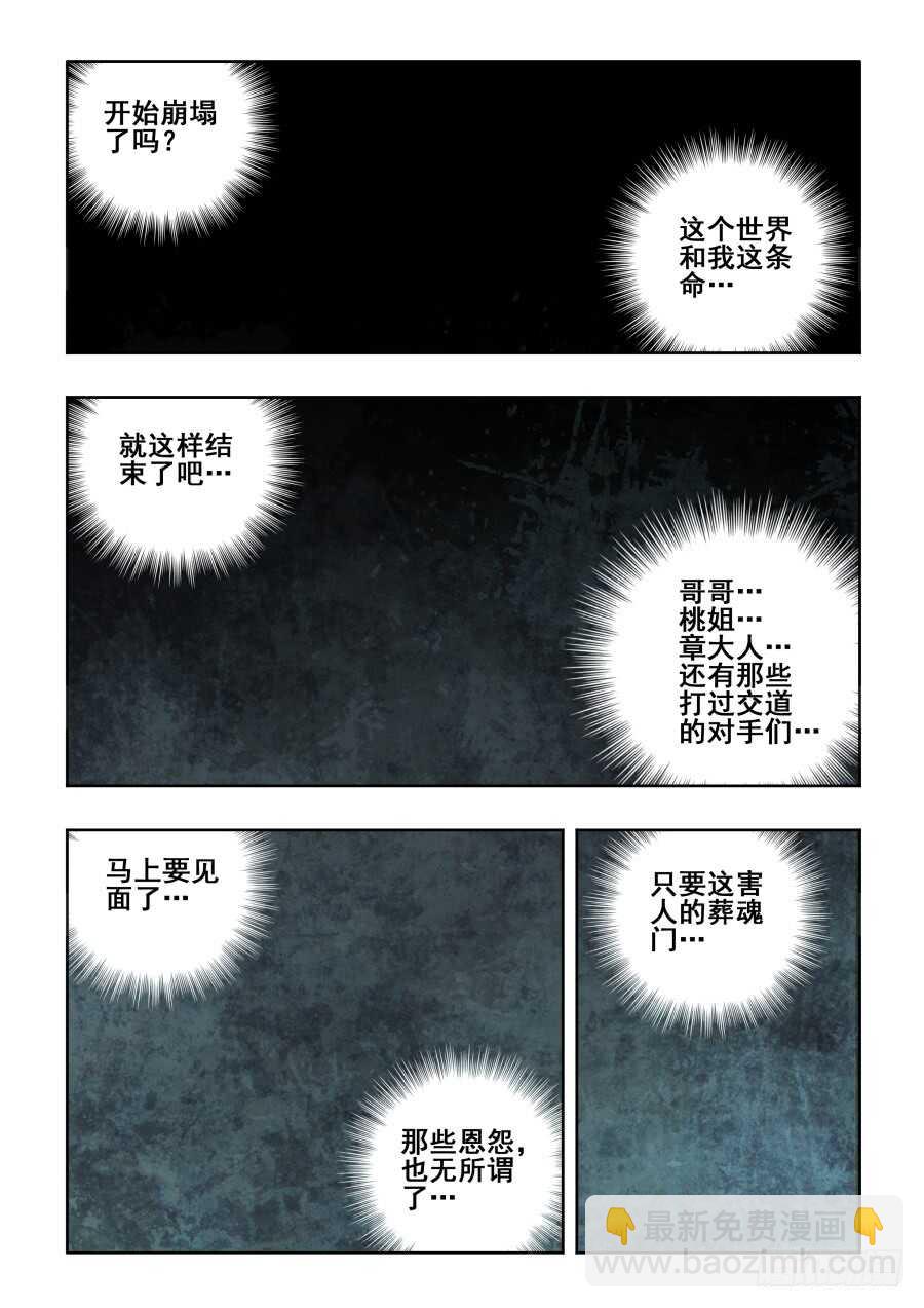 🍲葬魂门 第307回  笨拙 第7页