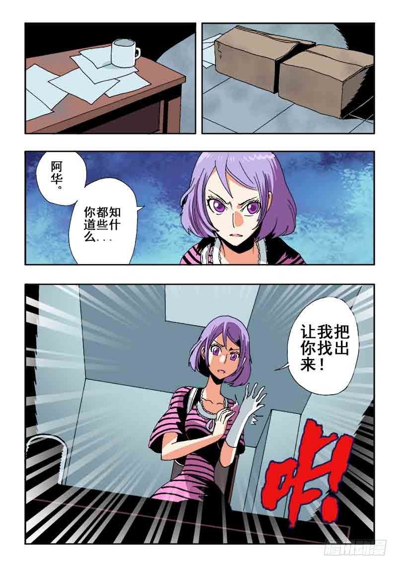 🍲葬魂门 第32回  房间 第10页