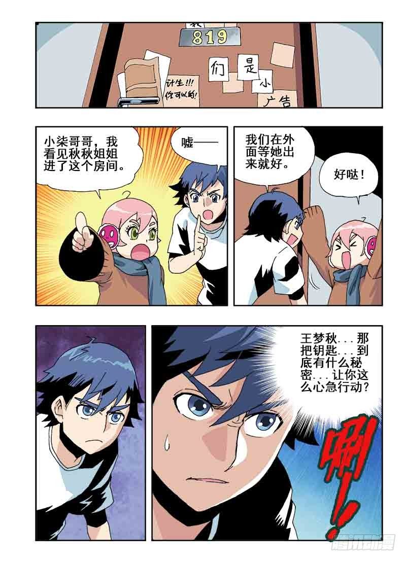 🍲葬魂门 第32回  房间 第11页