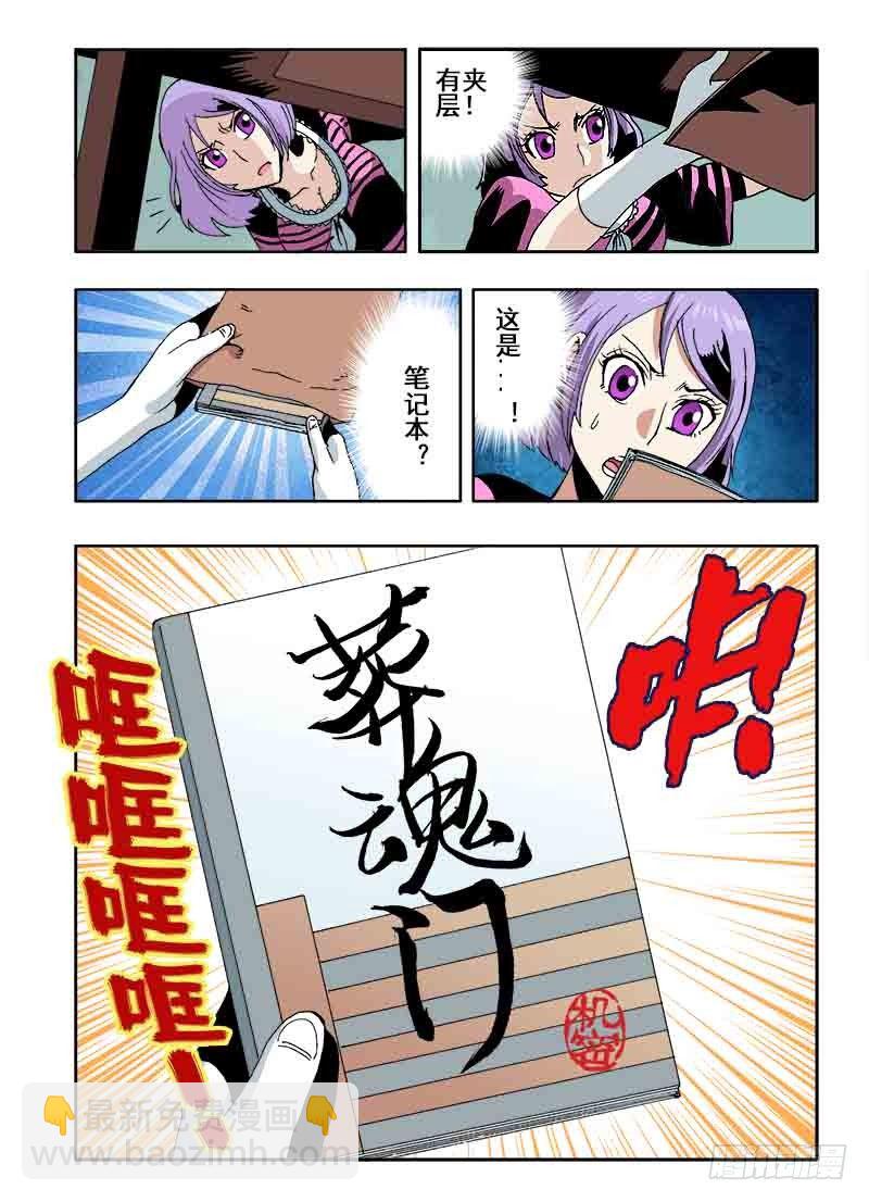 🍲葬魂门 第32回  房间 第12页
