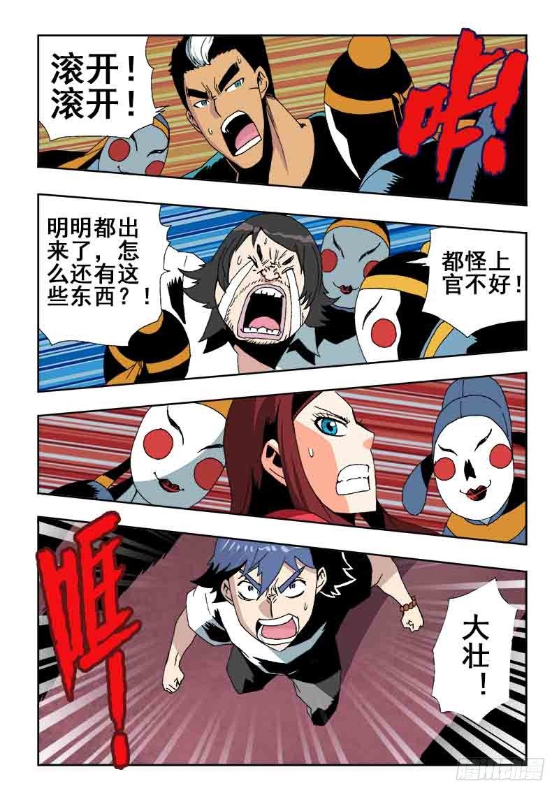 🍲葬魂门 第34回  劝诫 第10页