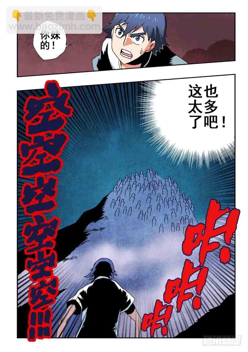 🍲葬魂门 第34回  劝诫 第11页