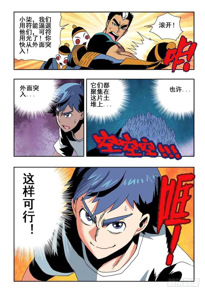 🍲葬魂门 第34回  劝诫 第12页