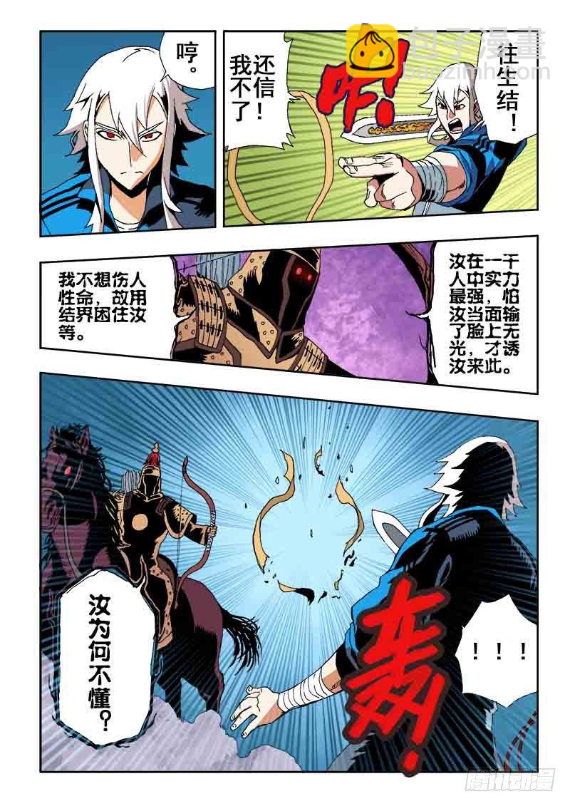 🍲葬魂门 第34回  劝诫 第6页