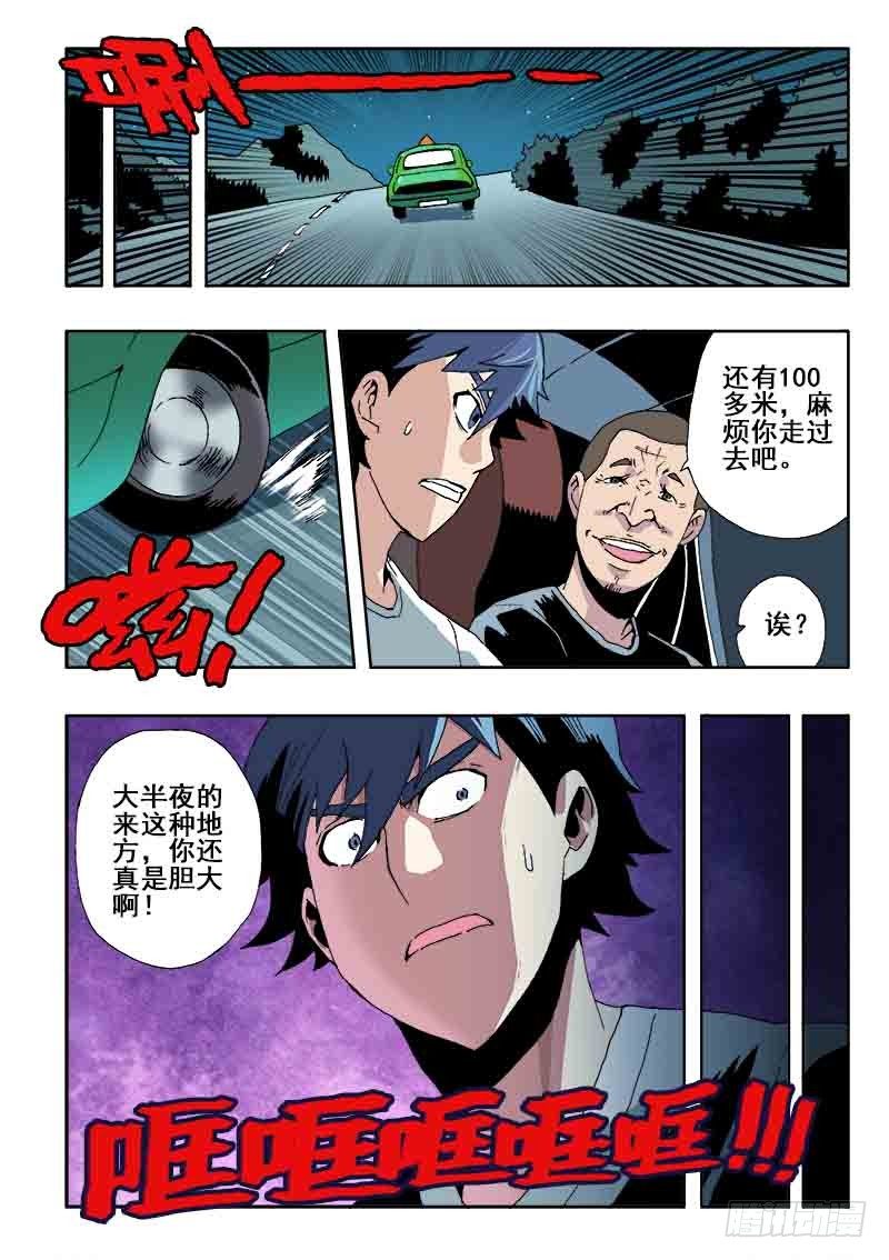 🍲葬魂门 第34回  劝诫 第9页