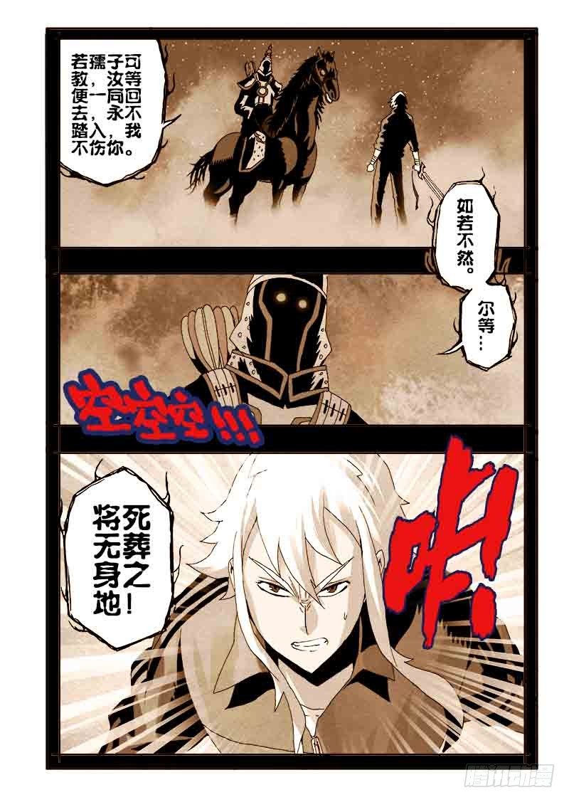 🍲葬魂门 第36回  回溯 第10页
