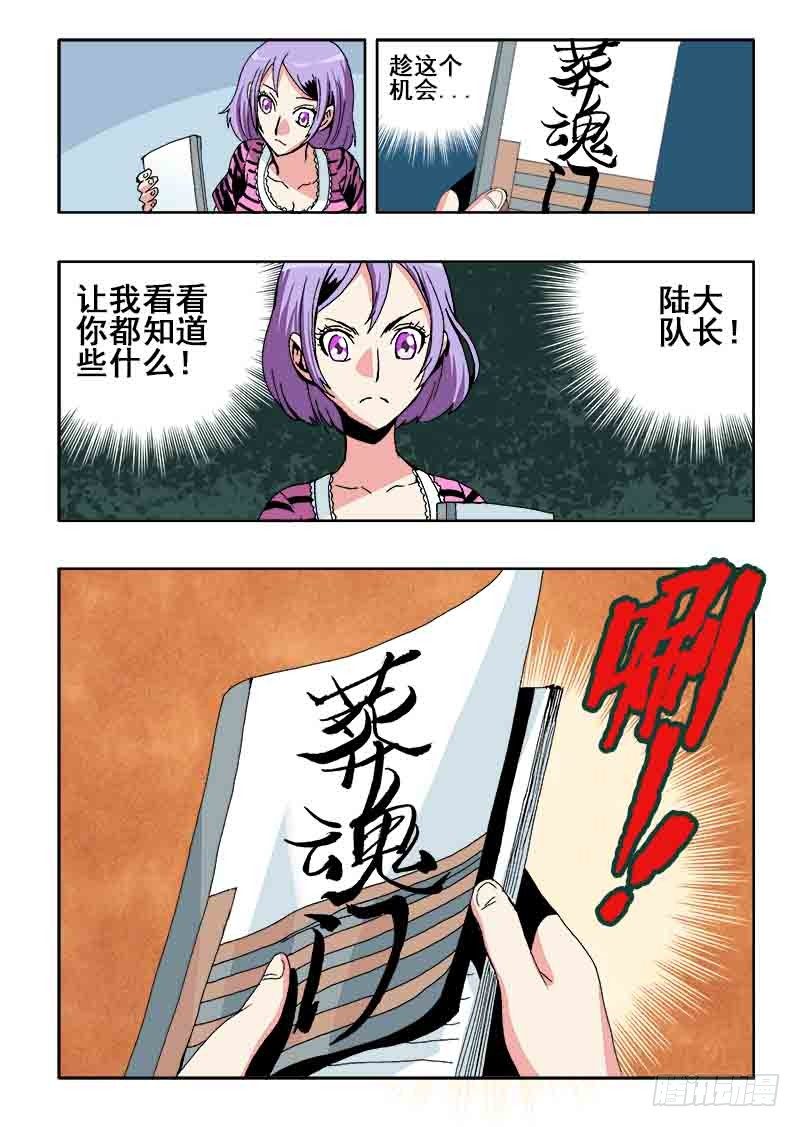 🍲葬魂门 第36回  回溯 第12页