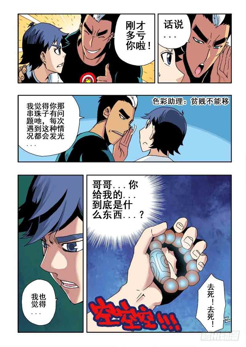 🍲葬魂门 第36回  回溯 第2页