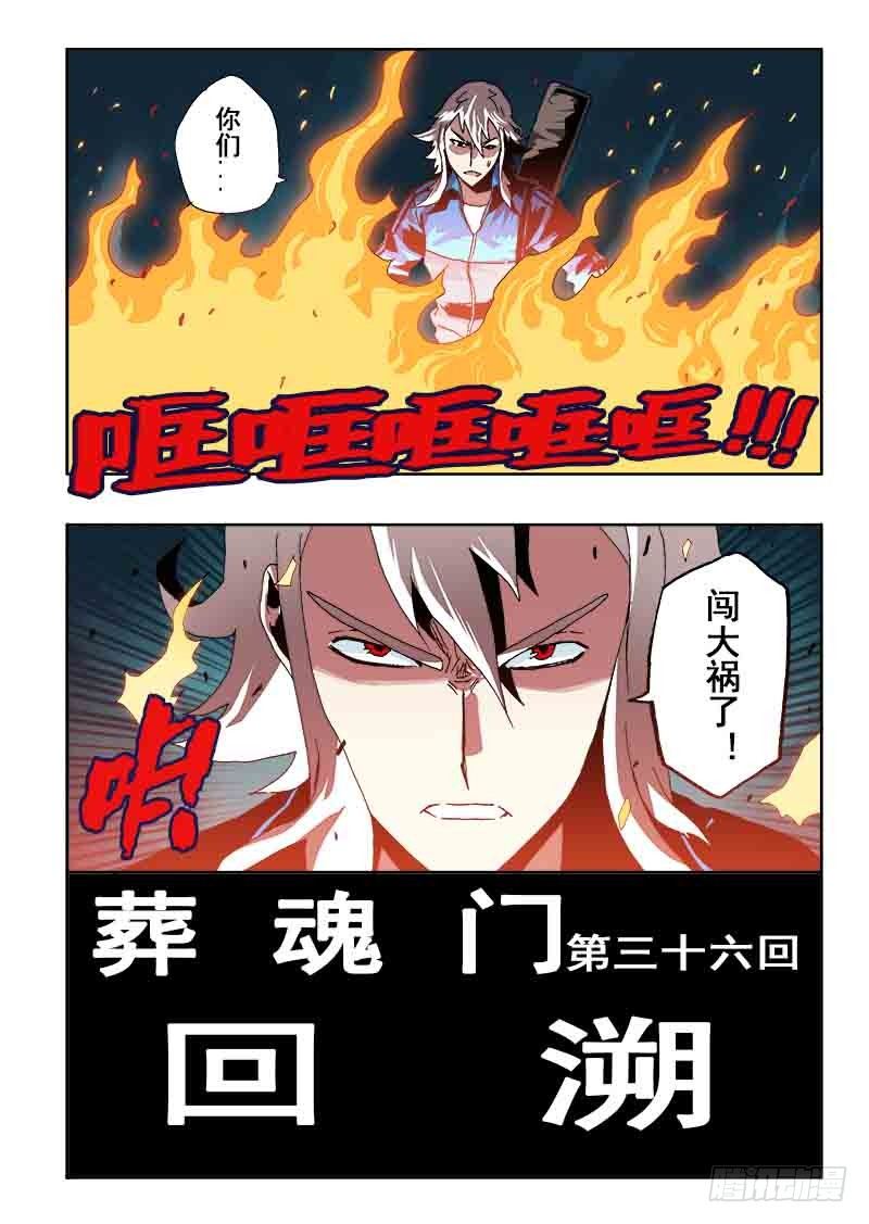🍲葬魂门 第36回  回溯 第4页