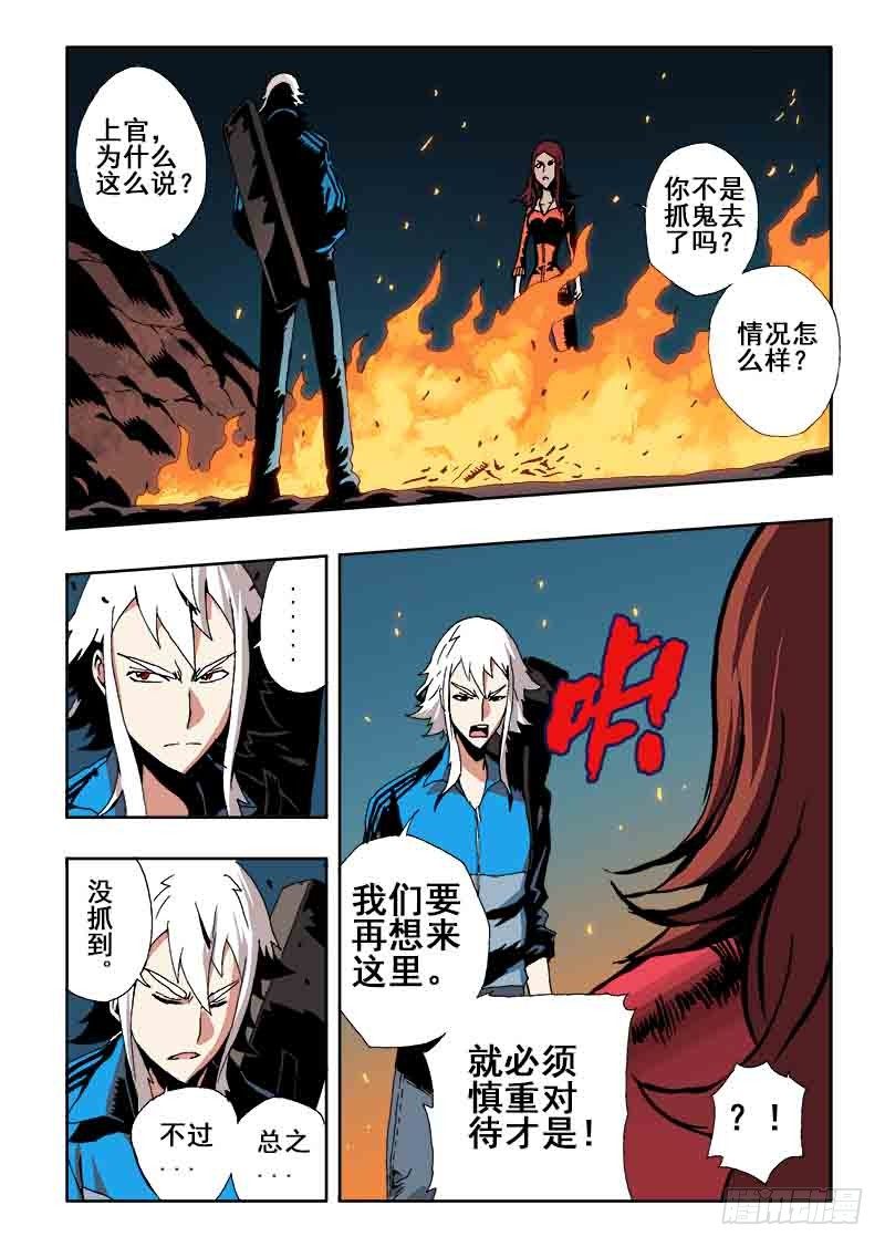 🍲葬魂门 第36回  回溯 第5页