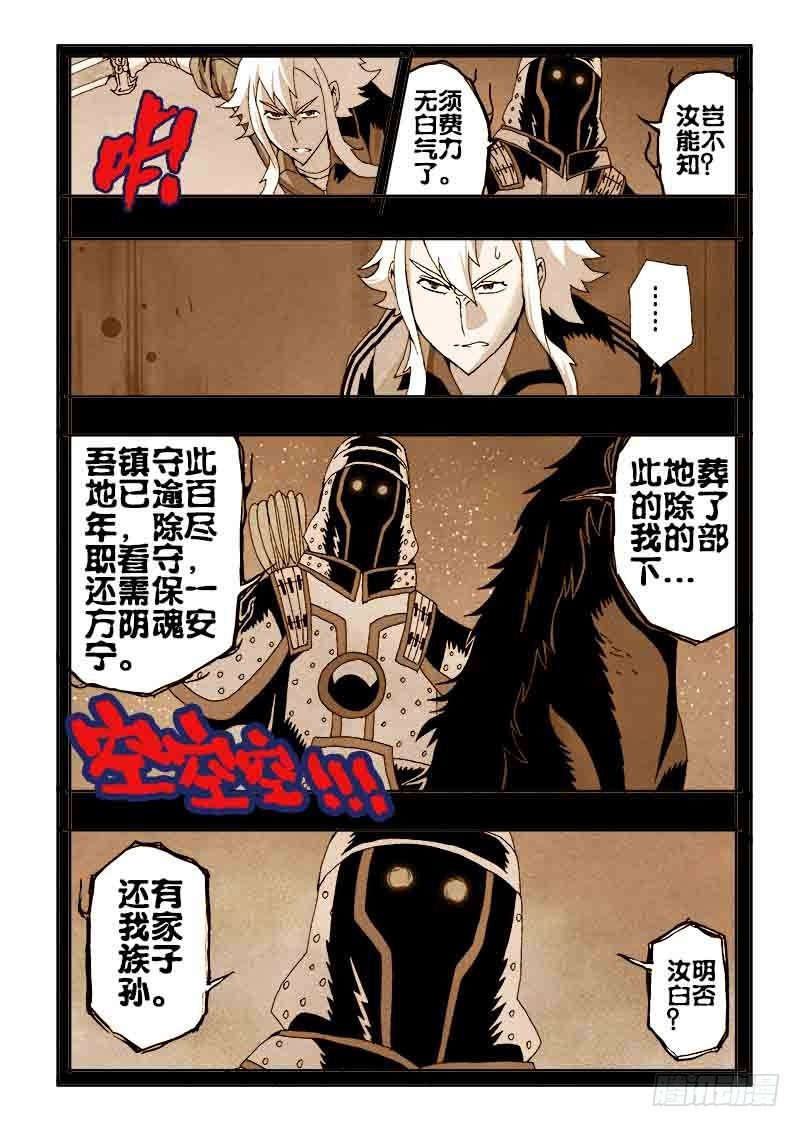 🍲葬魂门 第36回  回溯 第9页