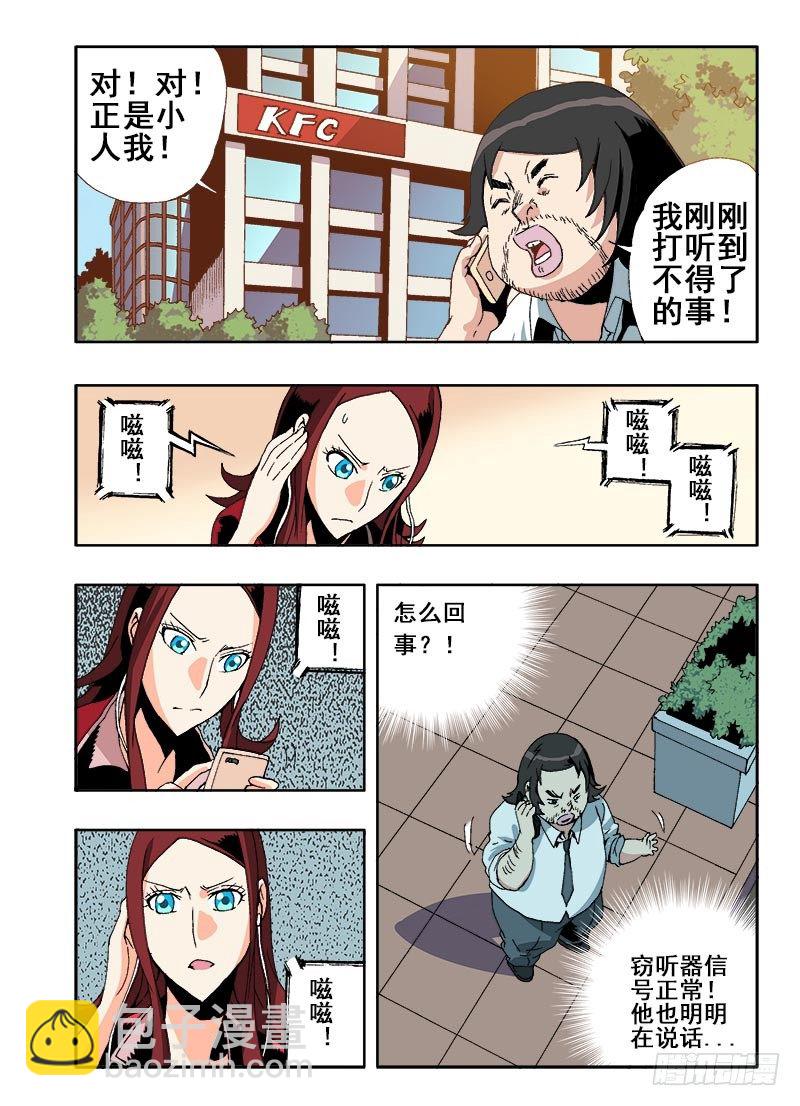 🍲葬魂门 第38回  猜测 第11页