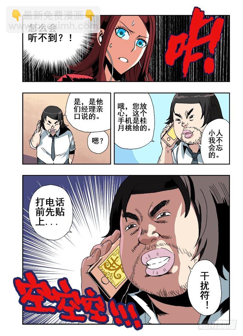 🍲葬魂门 第38回  猜测 第12页