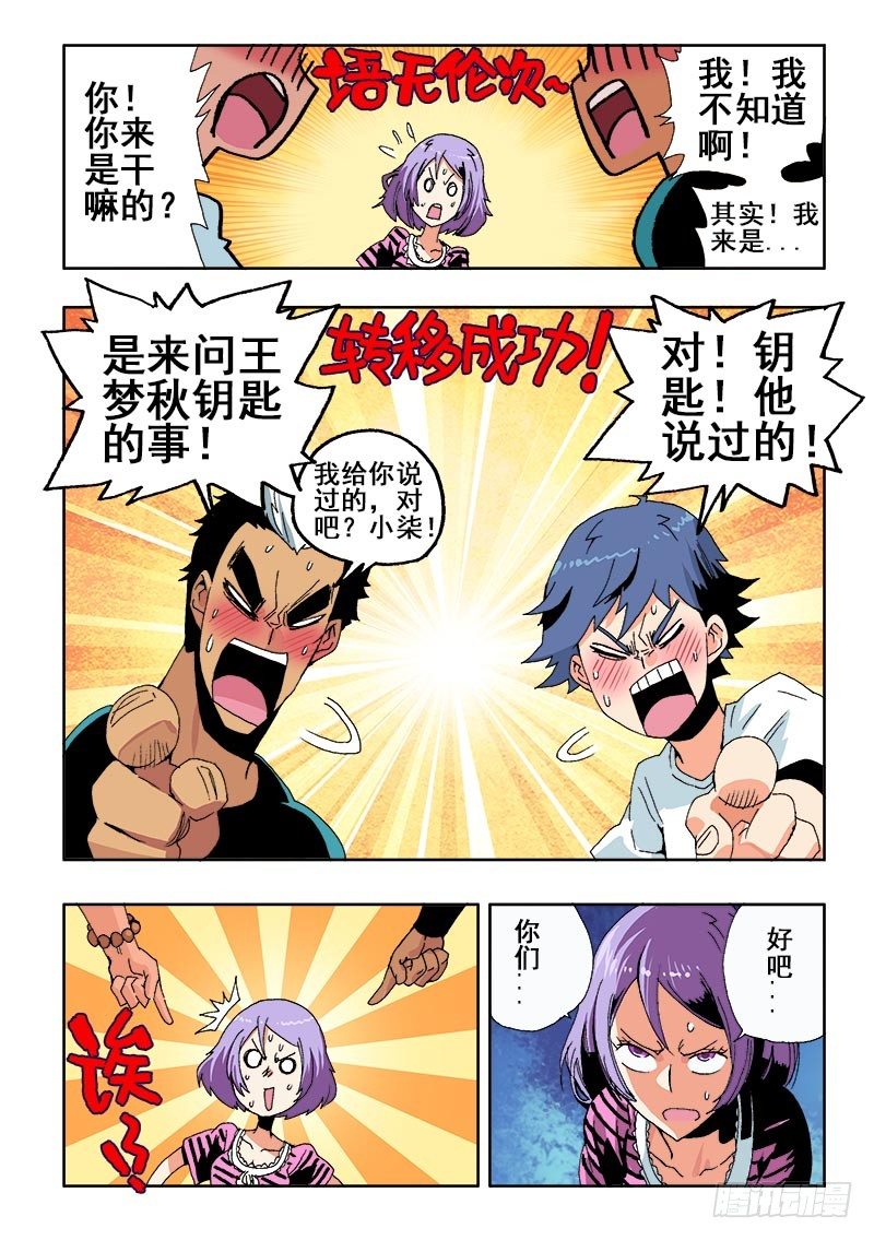 🍲葬魂门 第38回  猜测 第2页