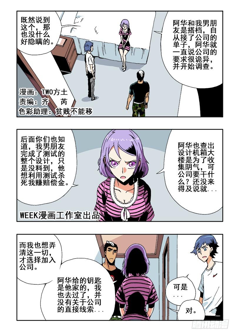 🍲葬魂门 第38回  猜测 第3页