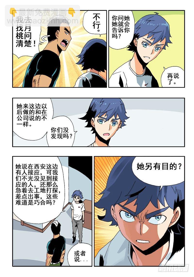 🍲葬魂门 第38回  猜测 第5页
