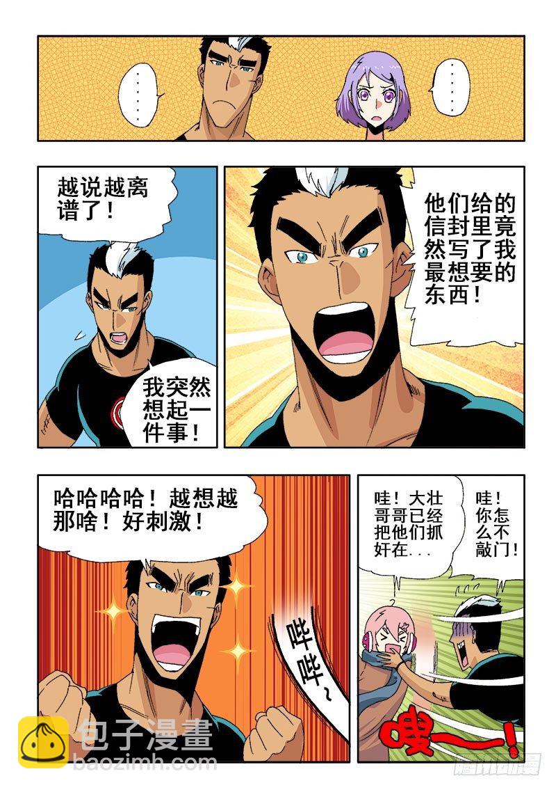 🍲葬魂门 第38回  猜测 第6页