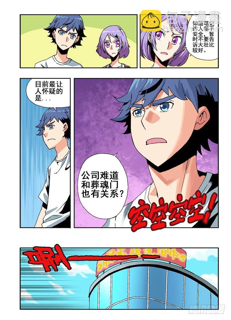 🍲葬魂门 第38回  猜测 第8页