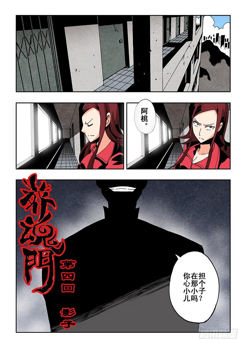 🍲葬魂门 第4回  影子 第1页