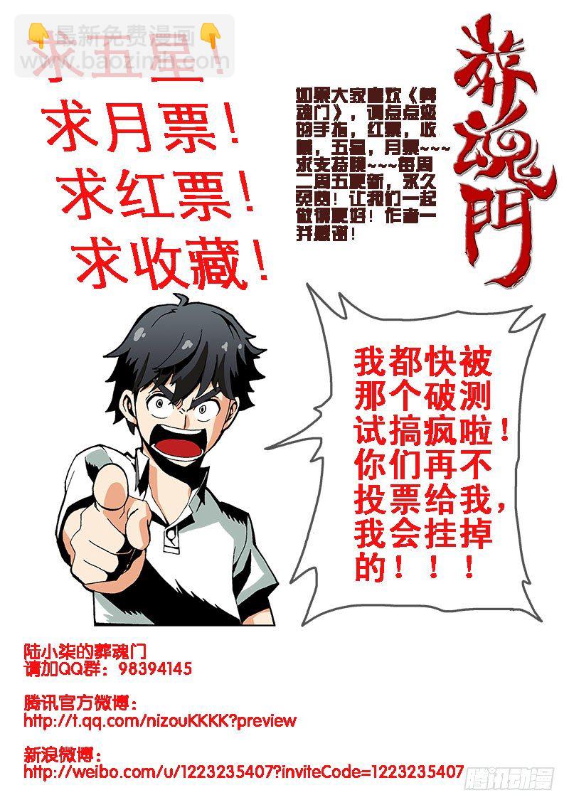 🍲葬魂门 第4回  影子 第12页
