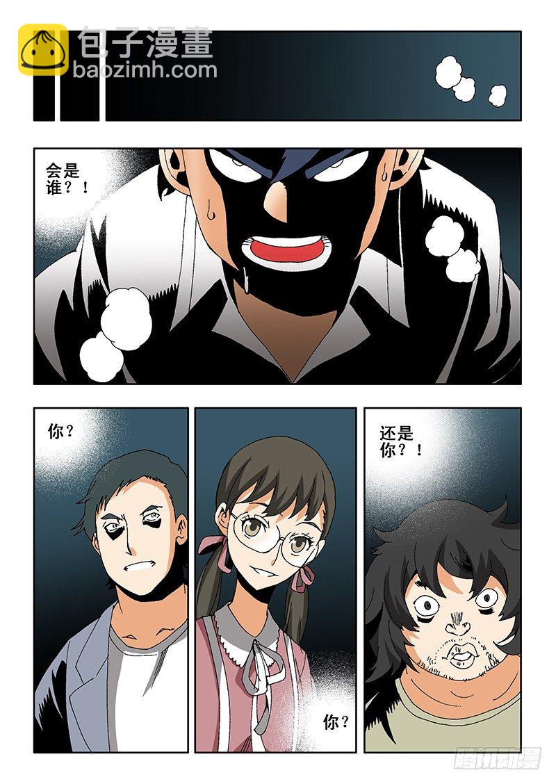 🍲葬魂门 第4回  影子 第4页